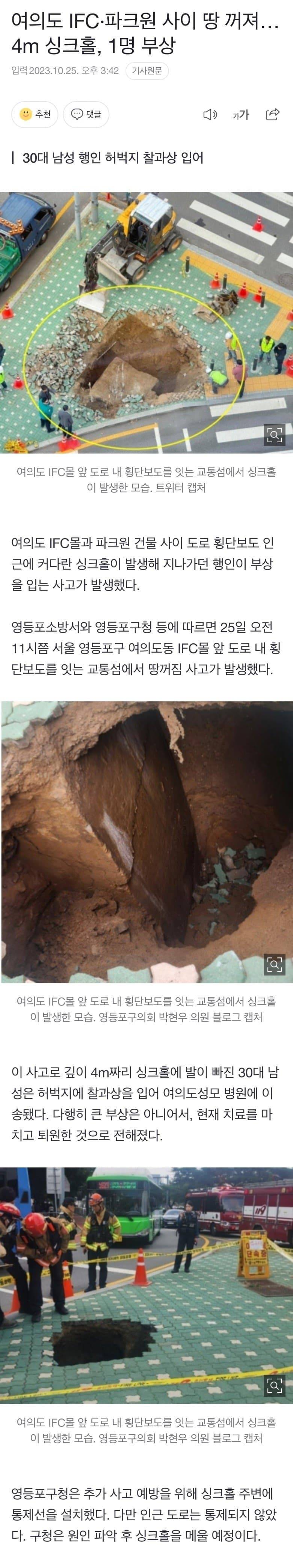 여의도에 생긴 싱크홀