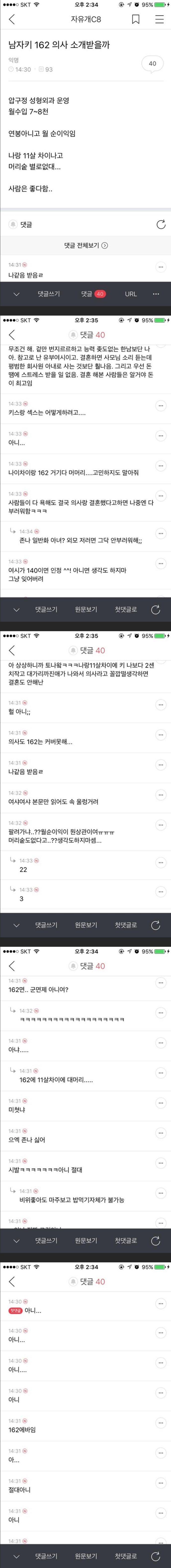 키 162 의사 소개 받을까?