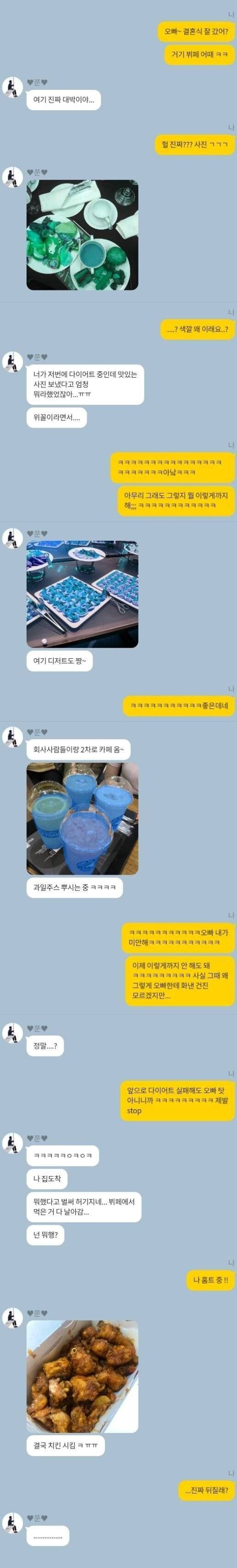 다이어트 하는 여자친구에게 실수 한 남자친구