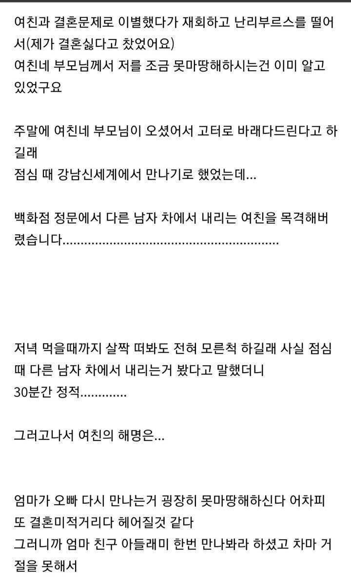 여친이 소개팅하던걸 저한테 걸렸는데