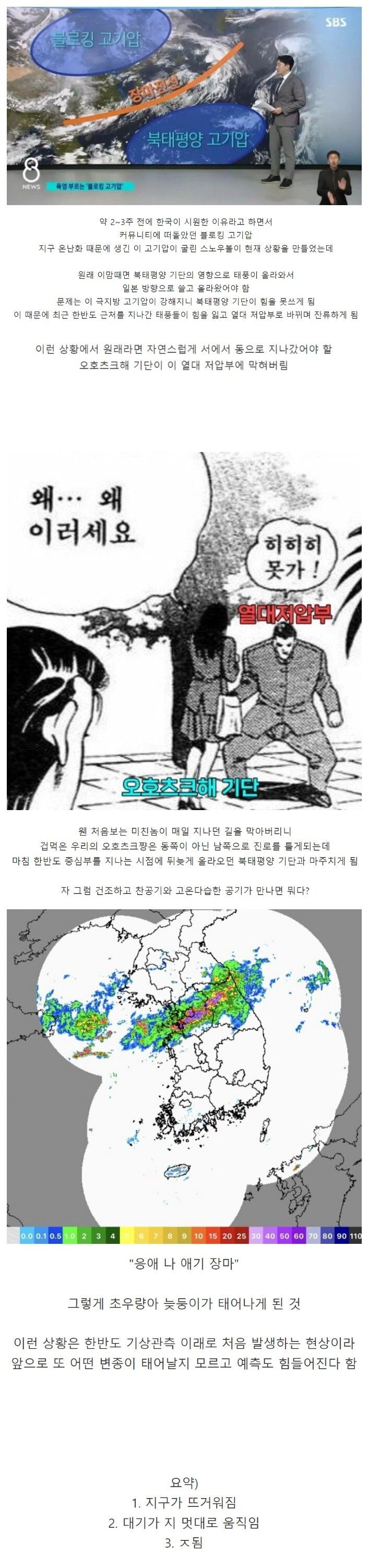 한반도에 물폭탄이 쏟아지는 이유