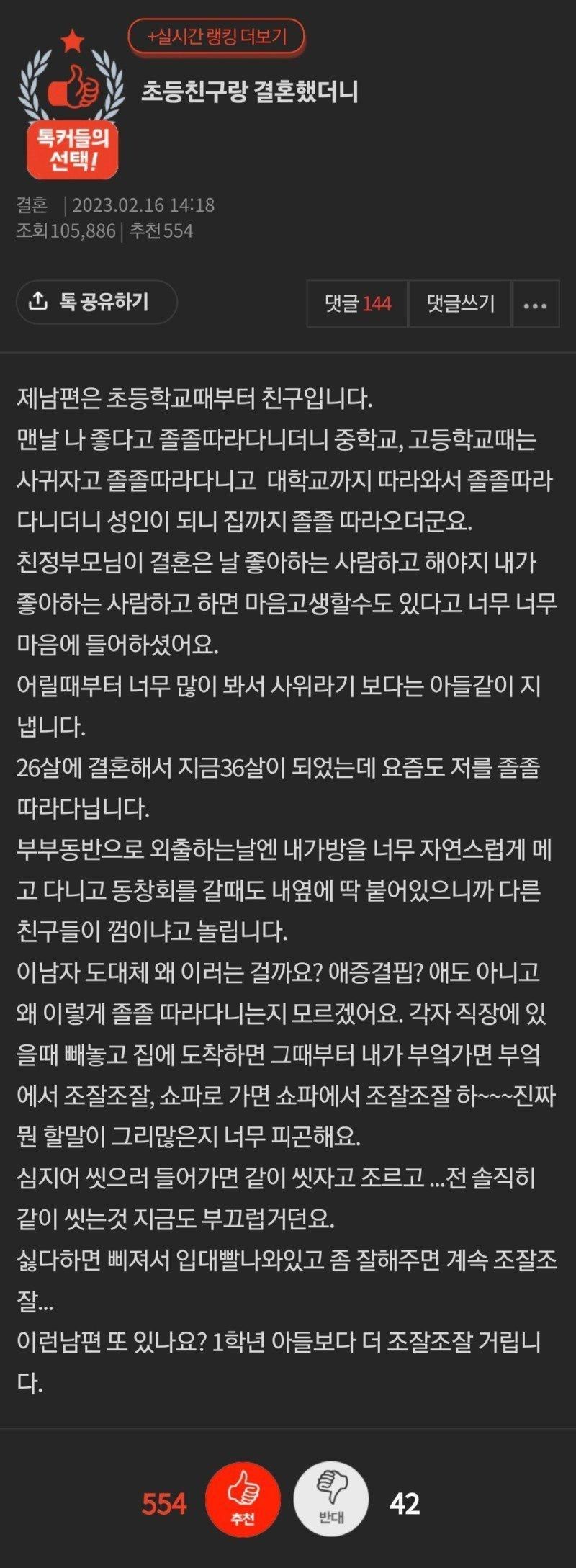 초등 친구랑 결혼했더니...