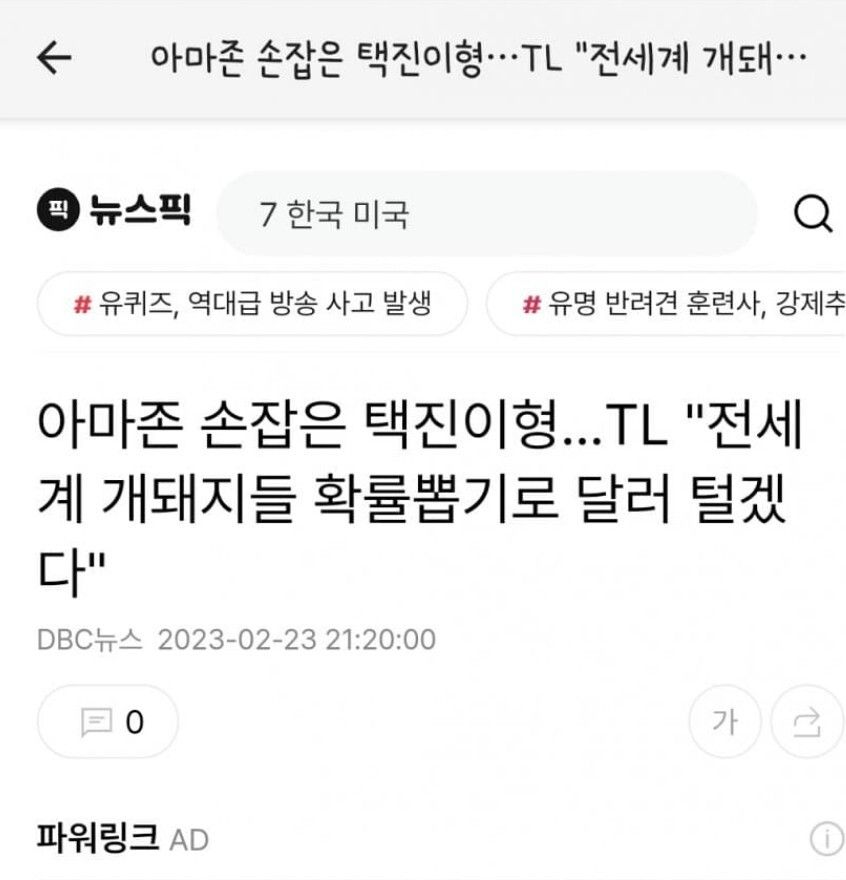 김태진TL로 전세계 돼개지들 찾는다