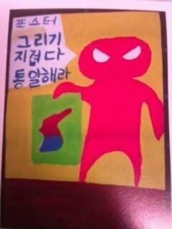 통일 포스터 그리기 싫은 초딩