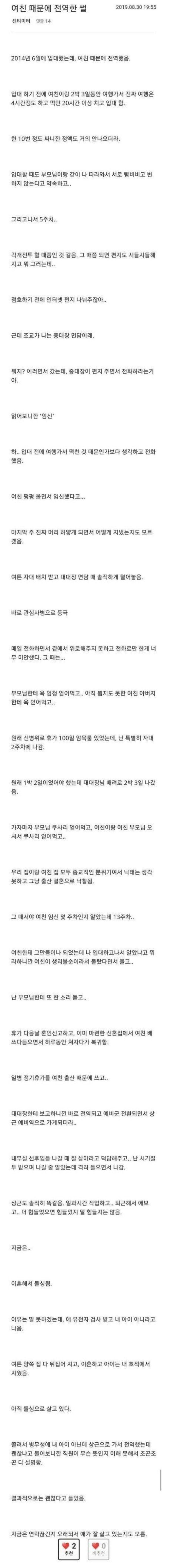 여친이 군전역 시켜준 썰...