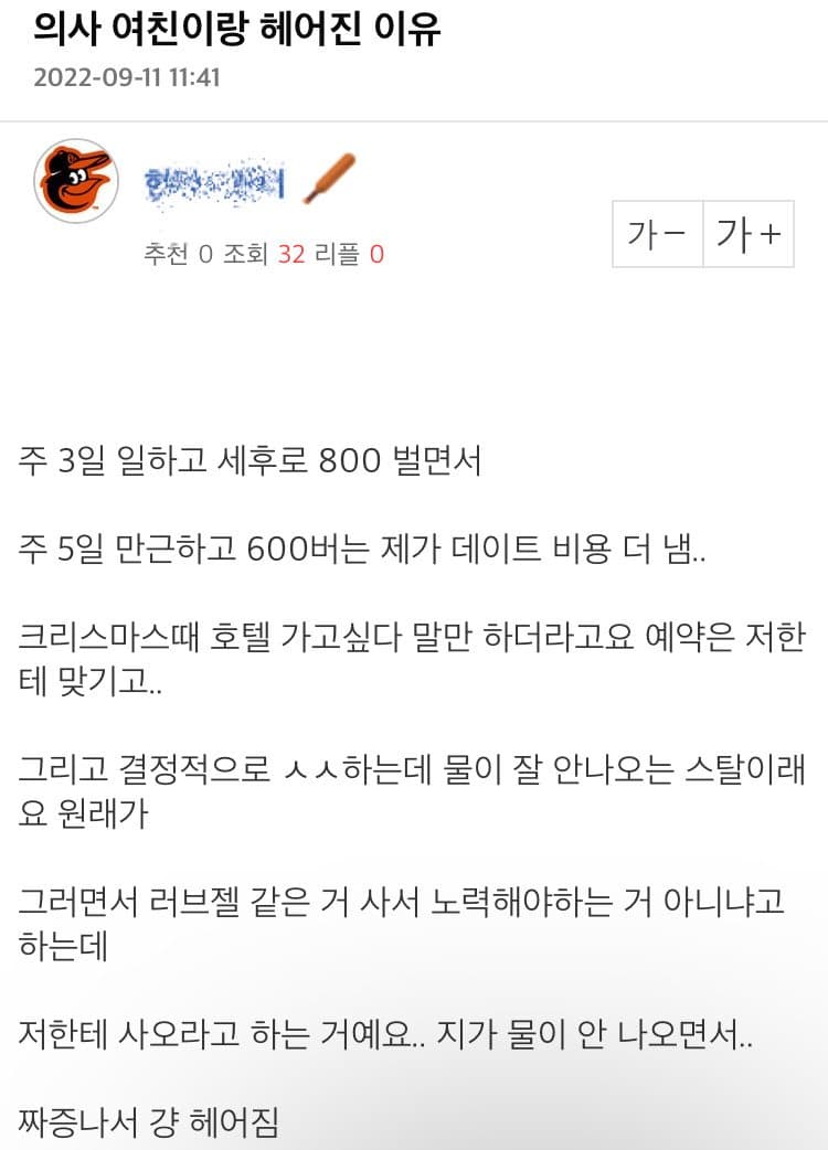 의사 여친이랑 야스하다 헤어진 이유