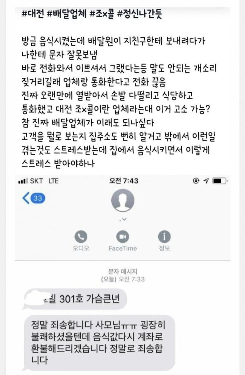 배달원 문자 레전드