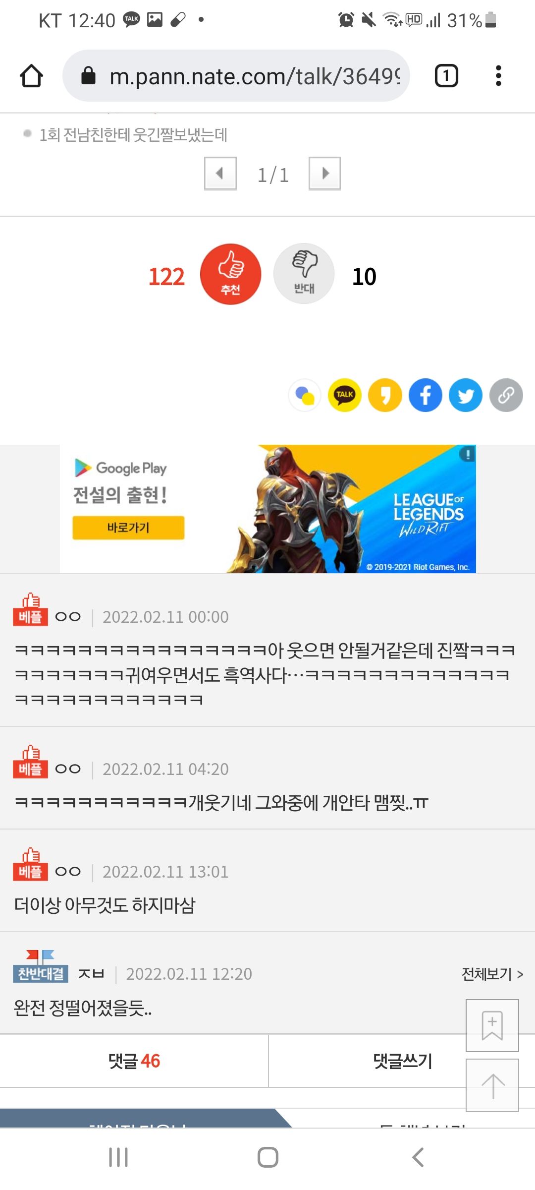 전 남친한테 웃긴짤 보낸 판녀