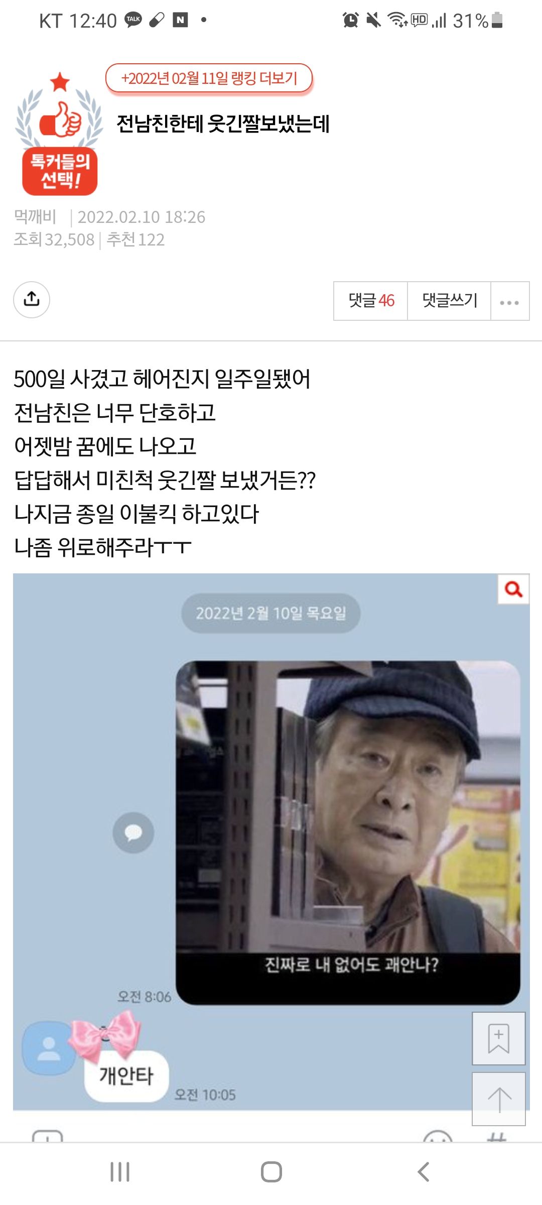 전 남친한테 웃긴짤 보낸 판녀