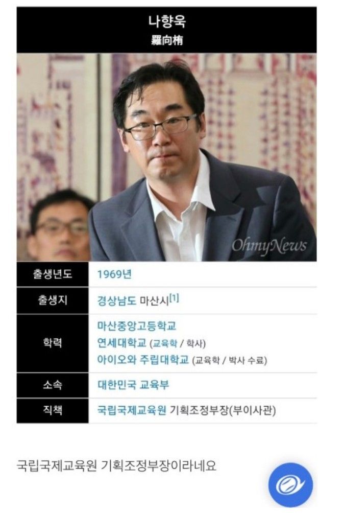 국민은 개.돼지라던, 공무원 근황