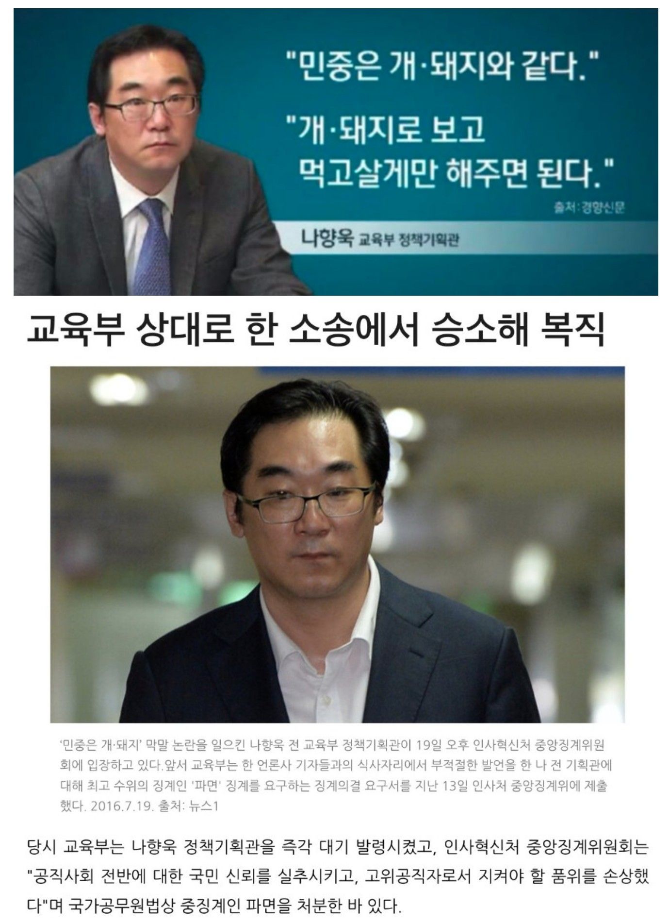 국민은 개.돼지라던, 공무원 근황