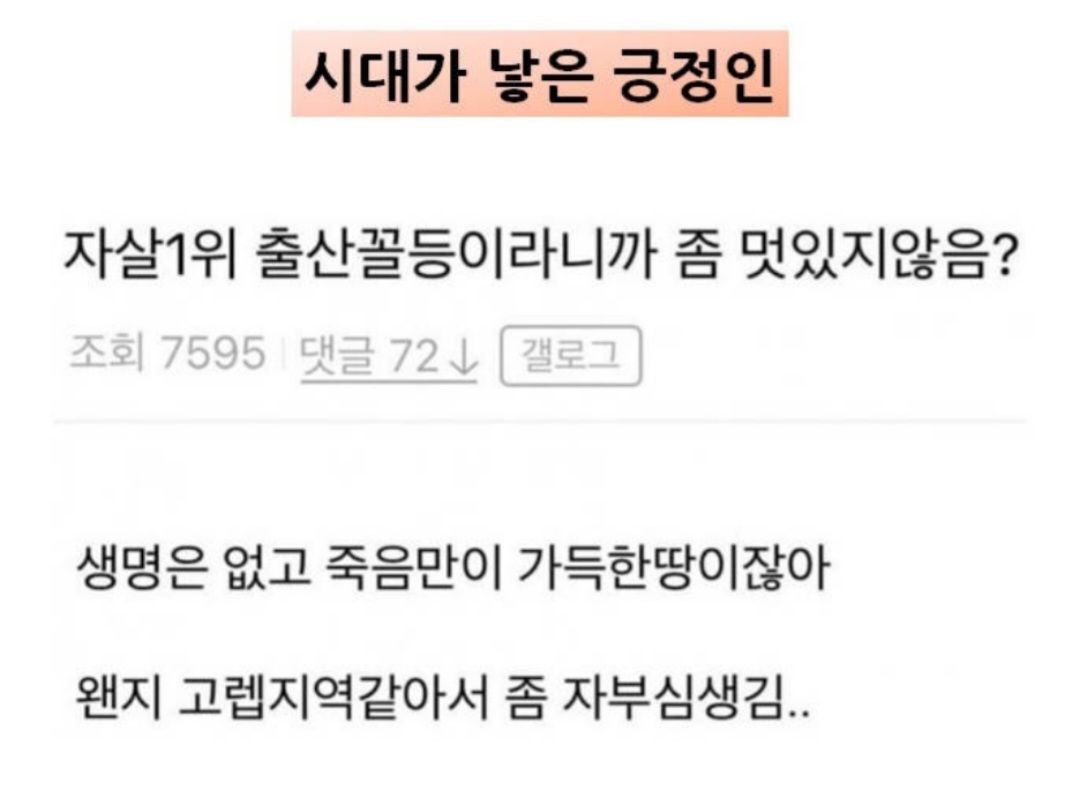 시대가 낳은 긍정인