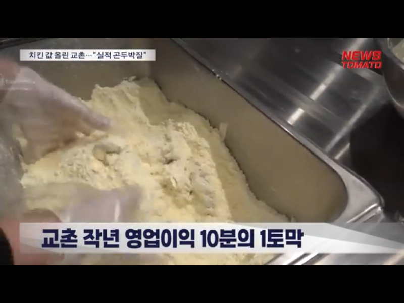 치킨값 3만원 시대를 연 교촌 떡락