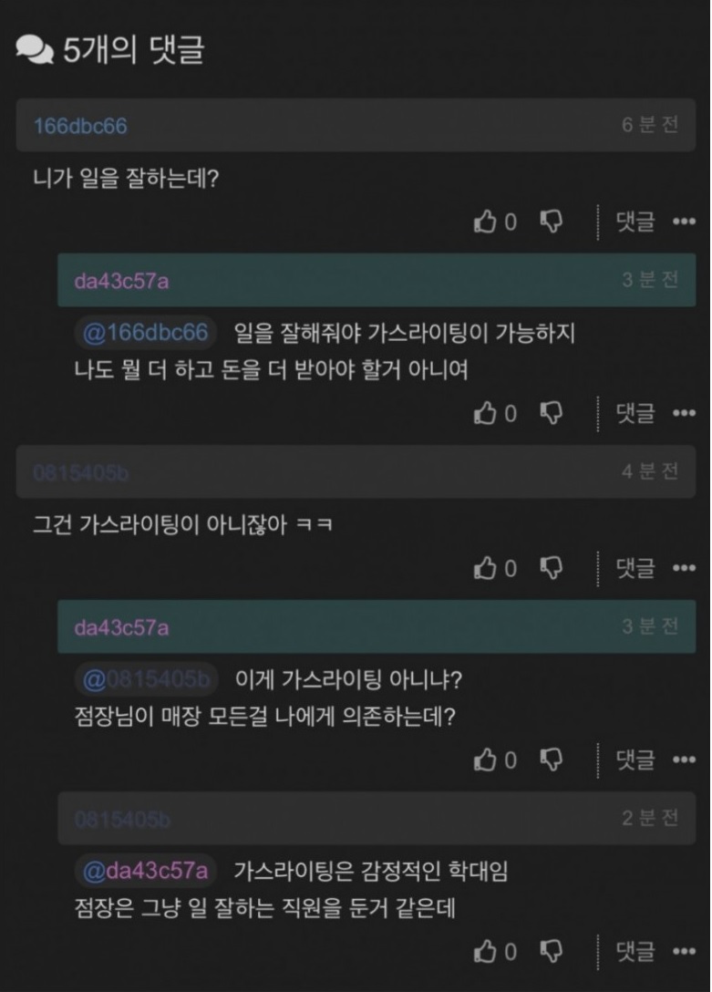 편돌이가 점장을 가스라이팅 했다!?