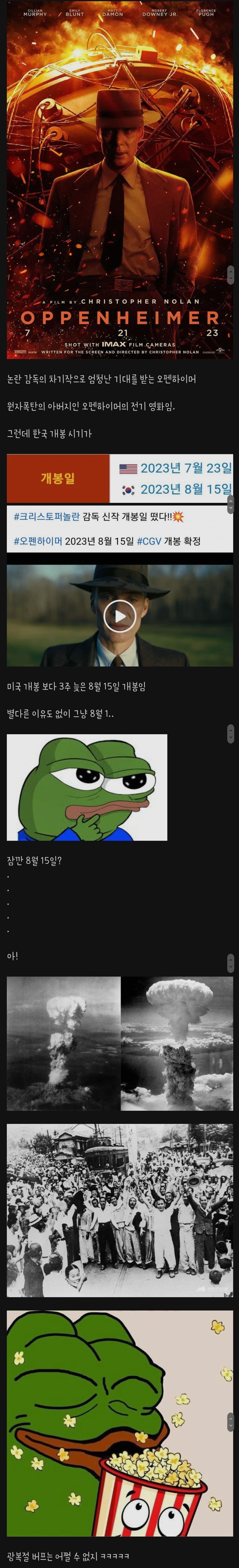 한국 차별? 오펜하이머 3주 뒤 개봉