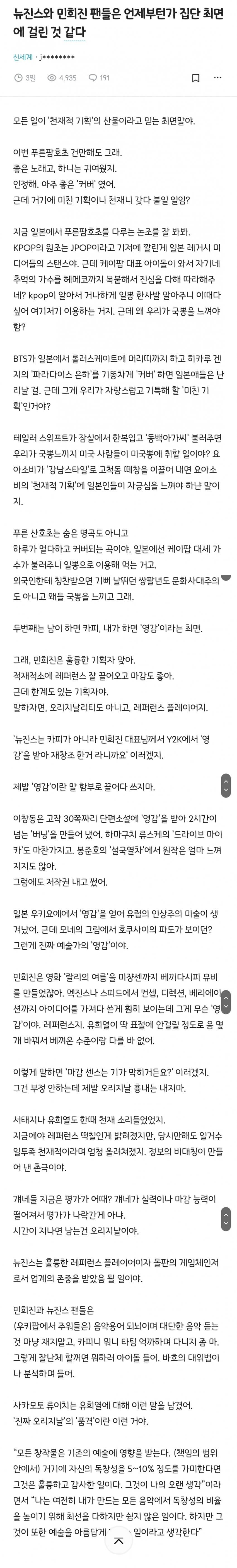 뉴진스와 민희진 팬들은 최면에 걸린 것 같다는 블라인드 글