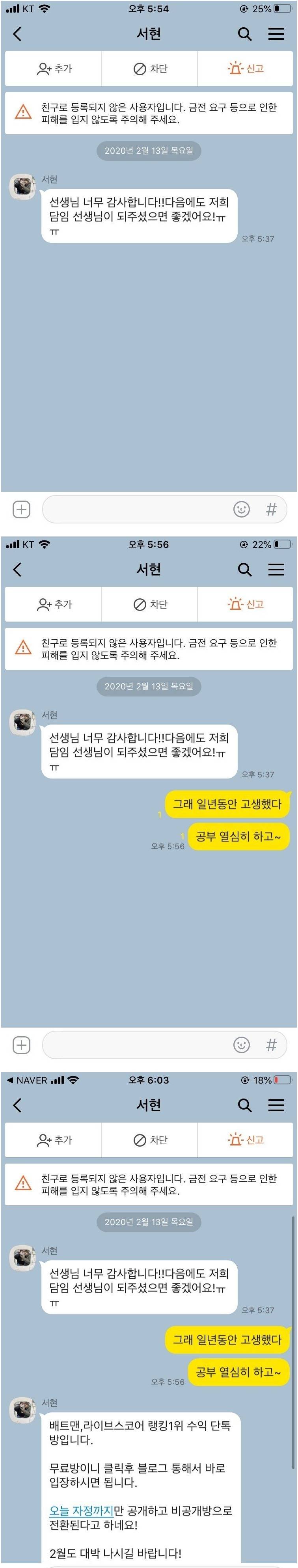 모르는 학생에게서 카톡이 왔다