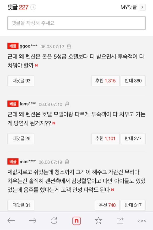 펜션 이용 후 뒤처리