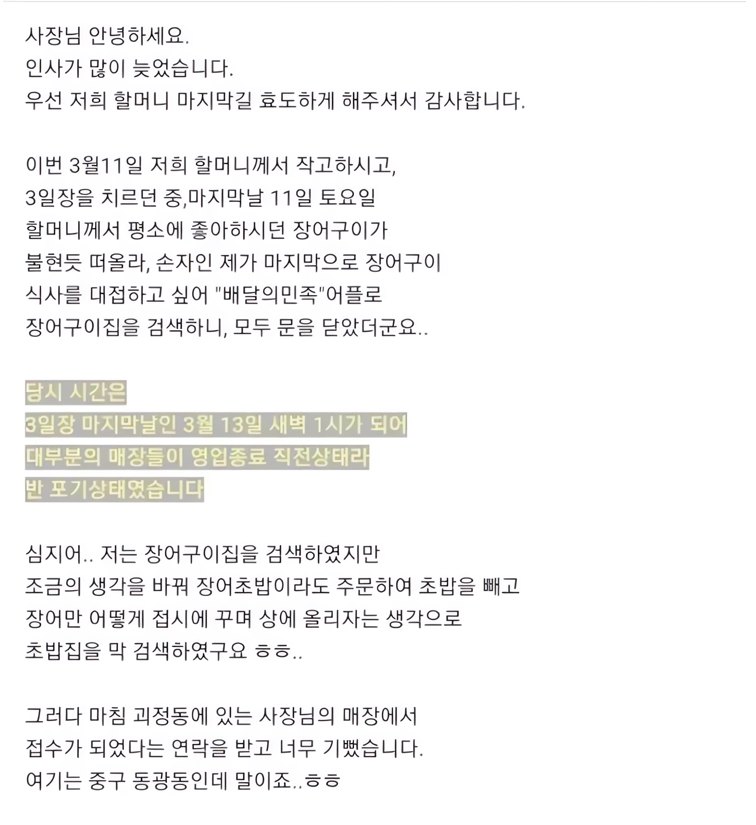 새벽 1시에 장어초밥 시킨 손자의 리뷰