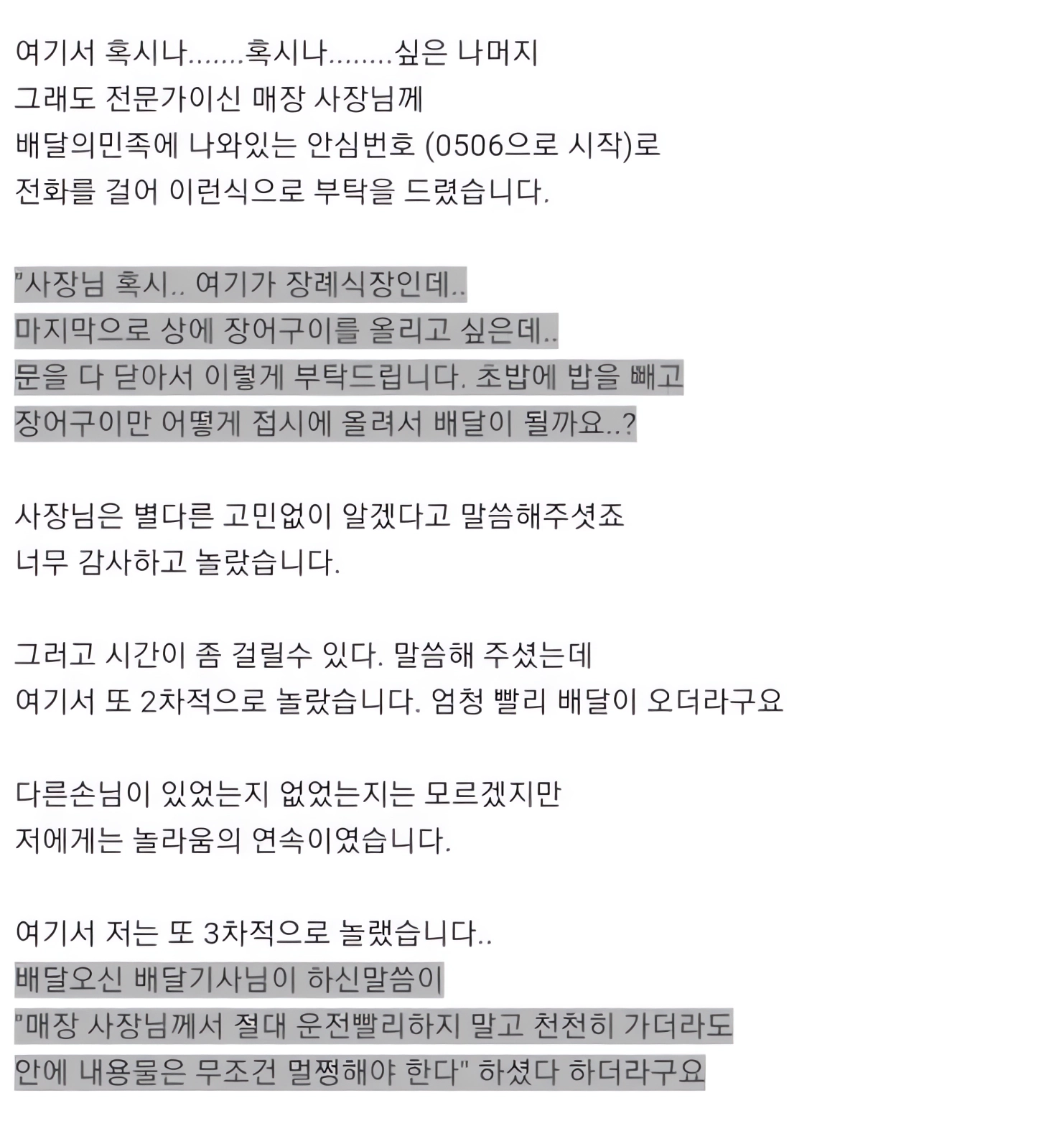 새벽 1시에 장어초밥 시킨 손자의 리뷰