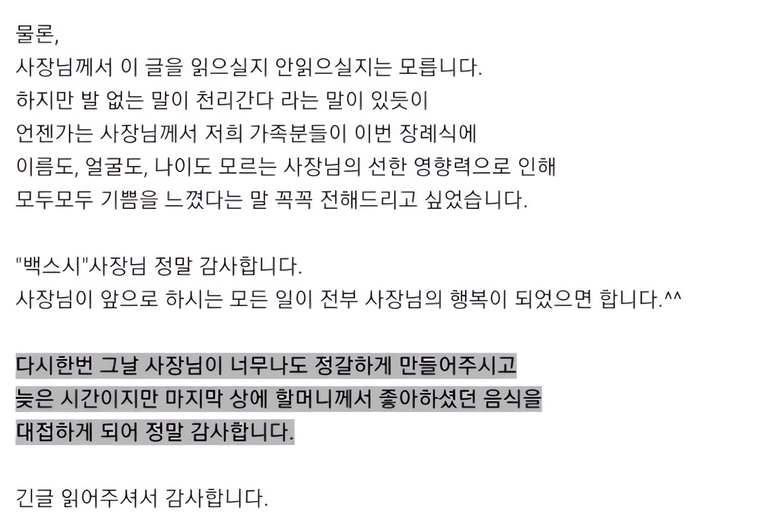 새벽 1시에 장어초밥 시킨 손자의 리뷰