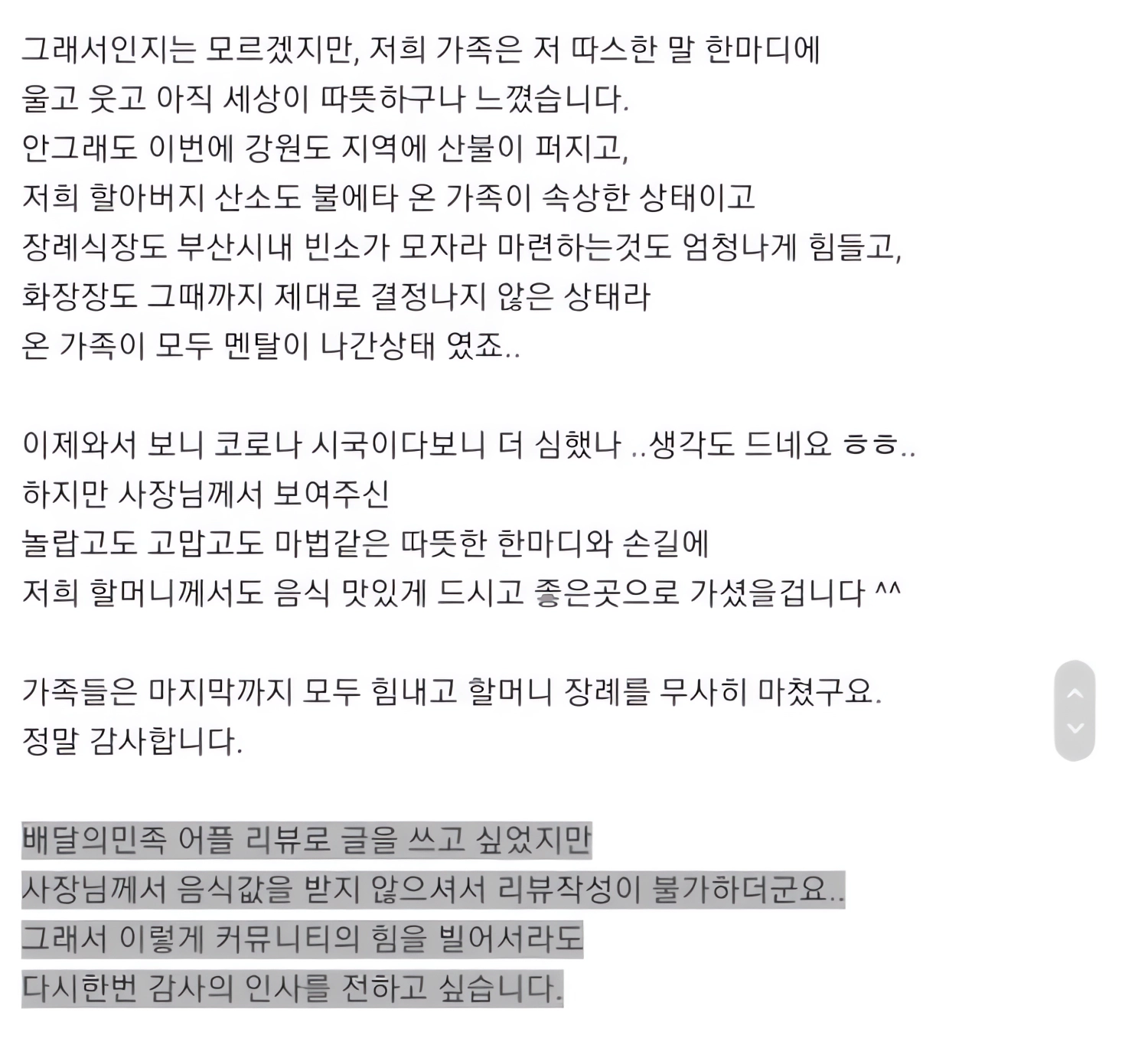 새벽 1시에 장어초밥 시킨 손자의 리뷰