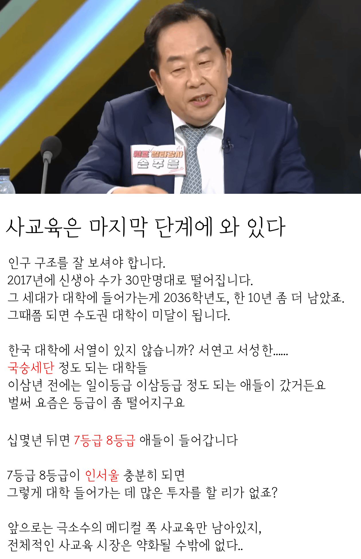 사교육의 미래