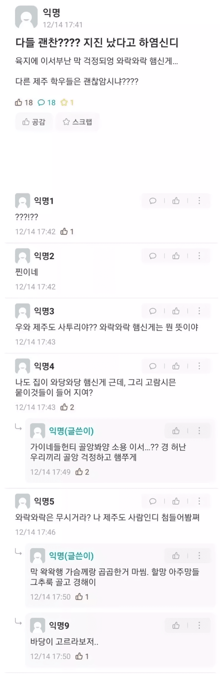 제주대 학생들의 대화