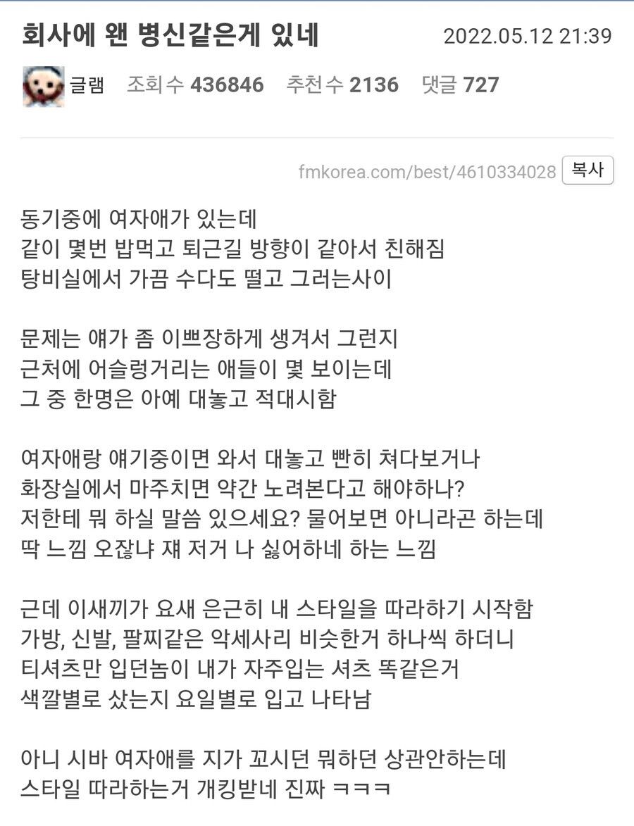 회사에 왠 병X같은게 있네