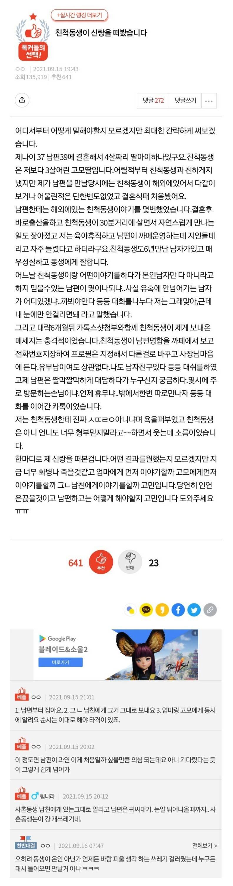 신랑을 떠봤다는 친척 동생