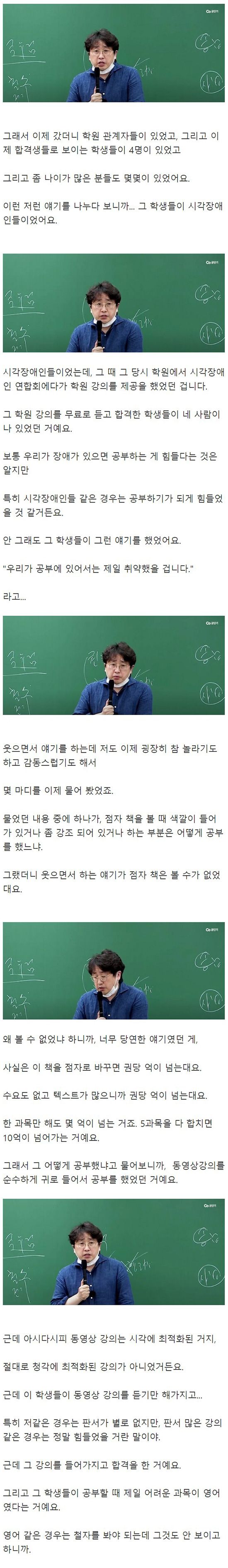 어느 인강 강사가 해주는 위로