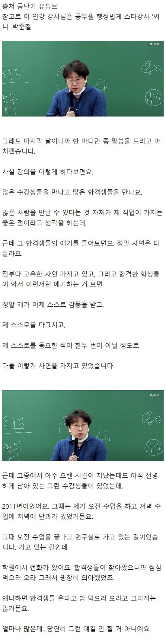 어느 인강 강사가 해주는 위로