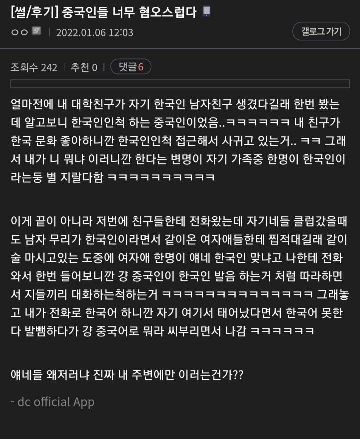 캐나다에서 한국인인척 하는 ㅉㄲ들이 있다..