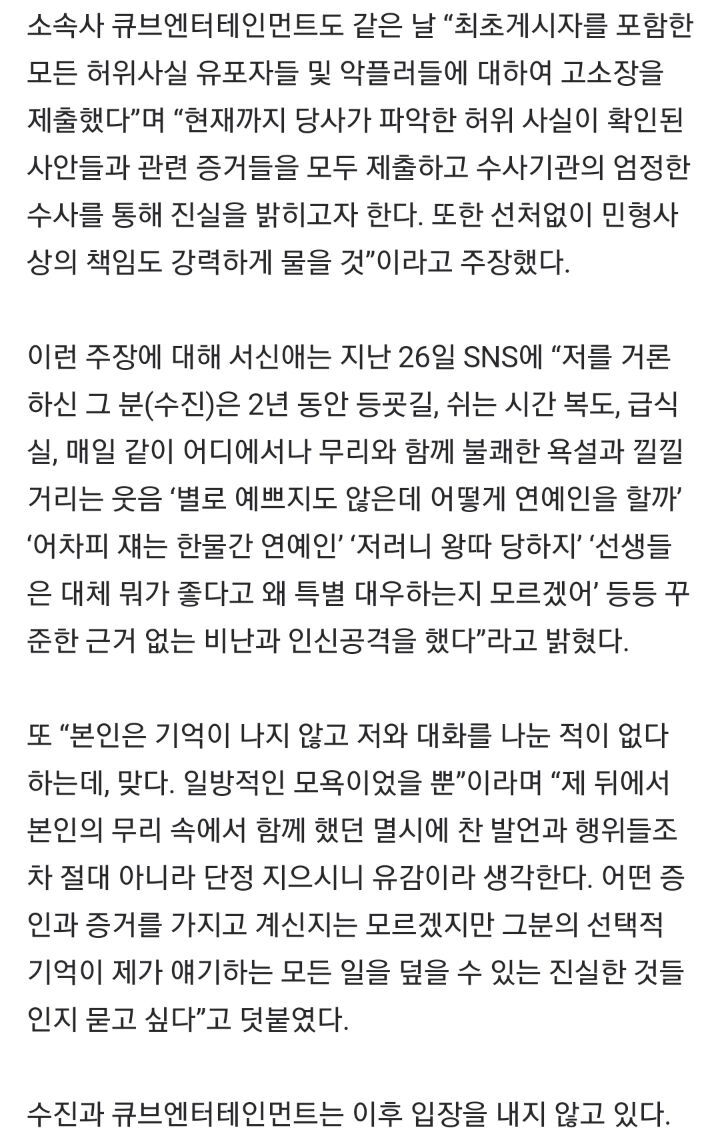 [기타] ‘학폭’ (여자)아이들 수진·소속사, 10일 이상 침묵?.