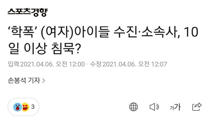 [기타] ‘학폭’ (여자)아이들 수진·소속사, 10일 이상 침묵?.