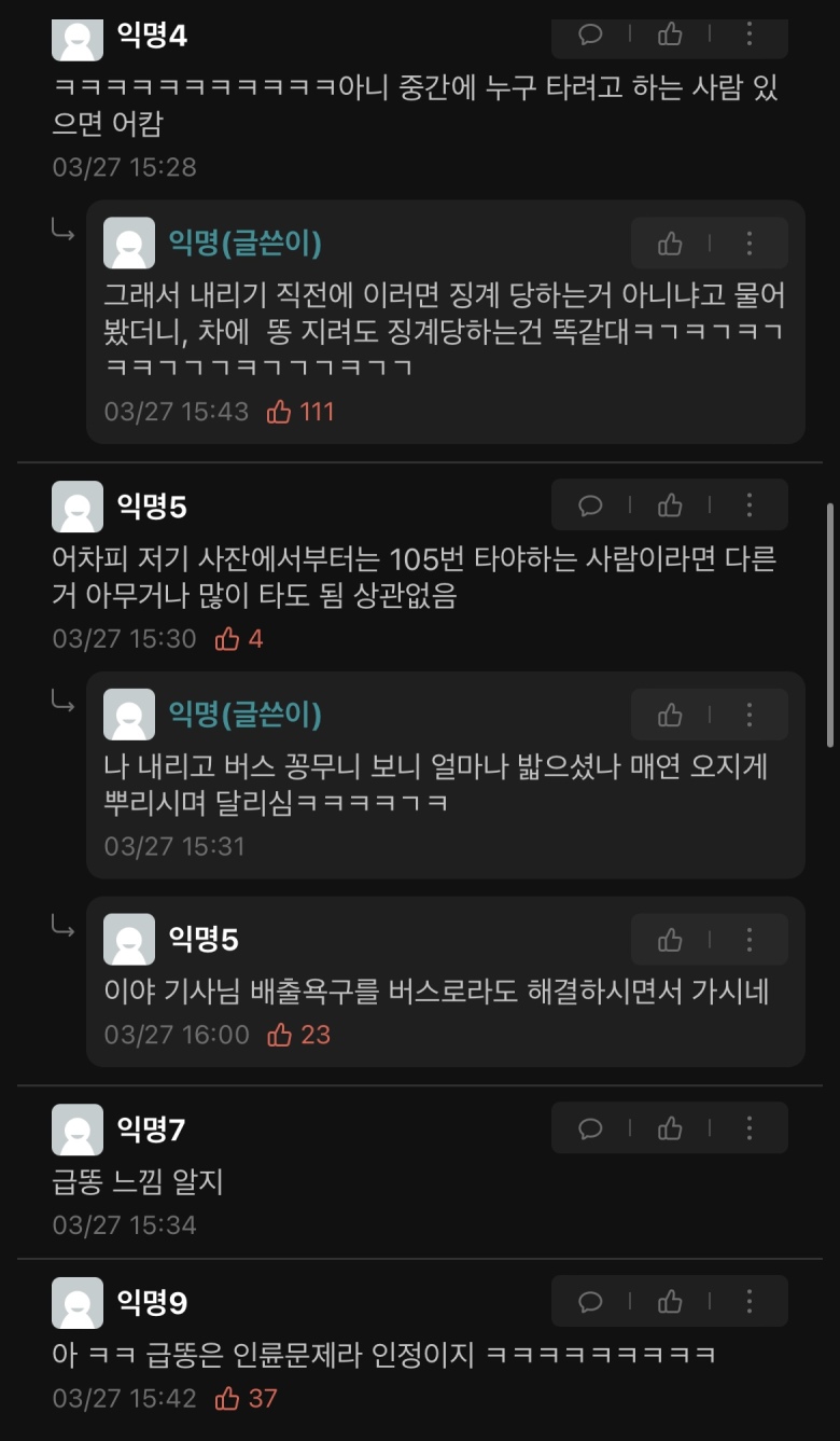 펌) 버스 기사아저씨 급똥 때문에 폭주중