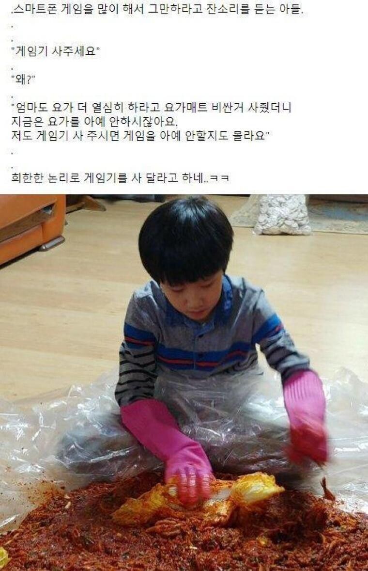 게임기 사달라는 아들의 기적의 논리