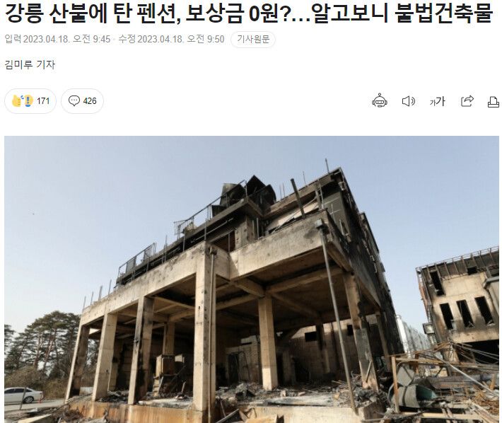 강릉 산불피해 펜션 보상금 0원