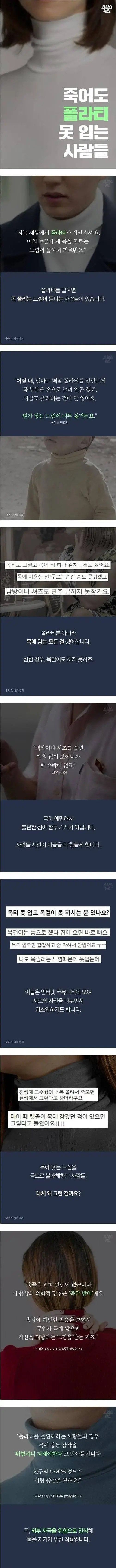 죽어도 폴라티 못 입는 사람들