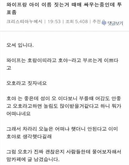 아이 이름짓는걸로 싸움