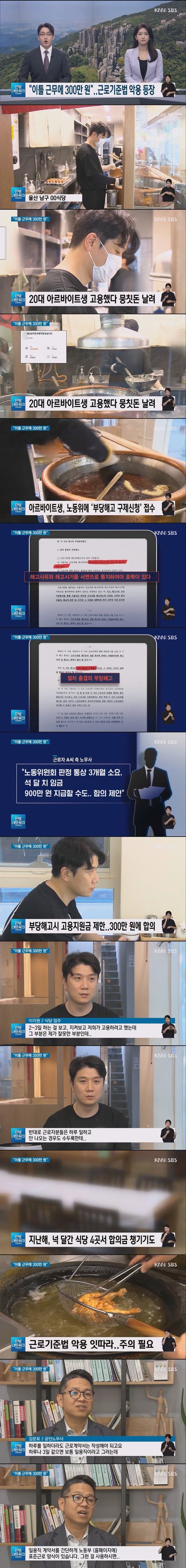 알바 이틀 고용하고 300날린 자영업자