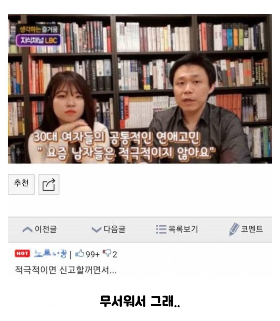 요즘 30대녀들의 고민