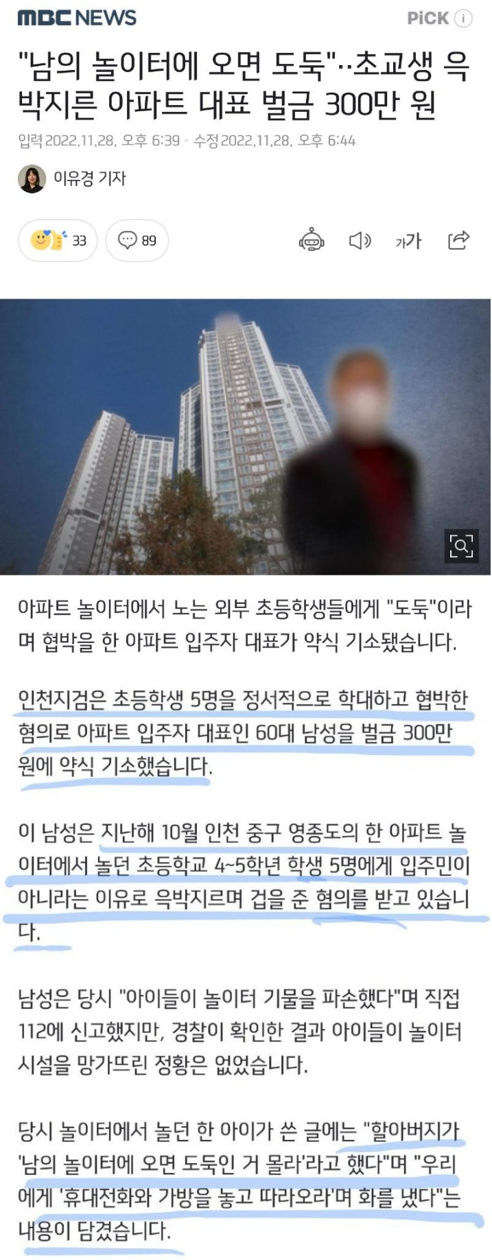 남의 놀이터에 오면 도둑