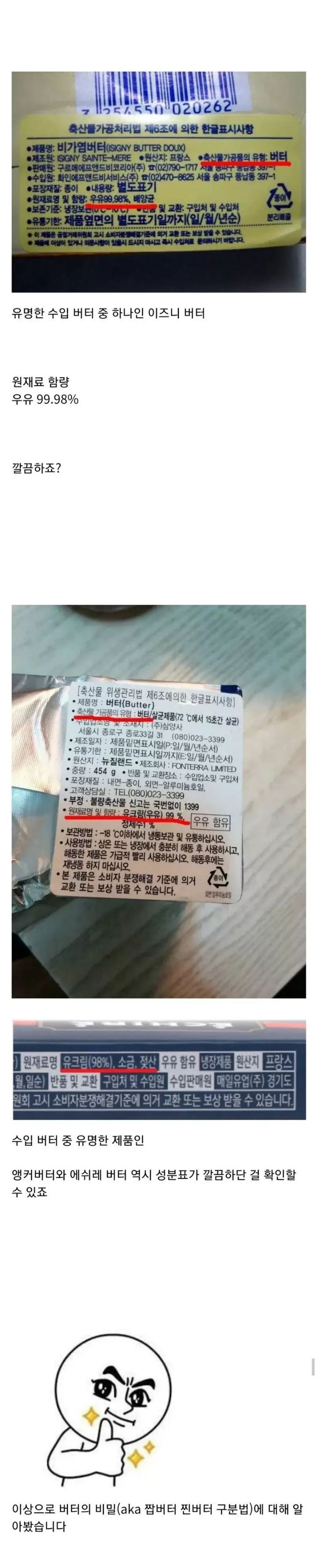 [기타] 오늘은 버터에 대해서 알아볼까요.