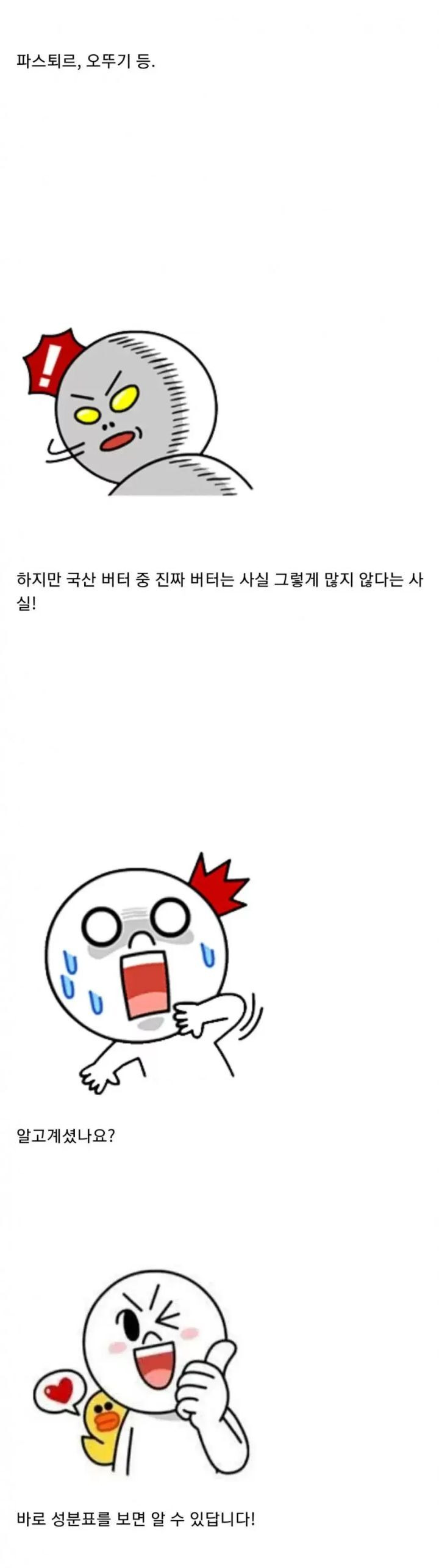 [기타] 오늘은 버터에 대해서 알아볼까요.