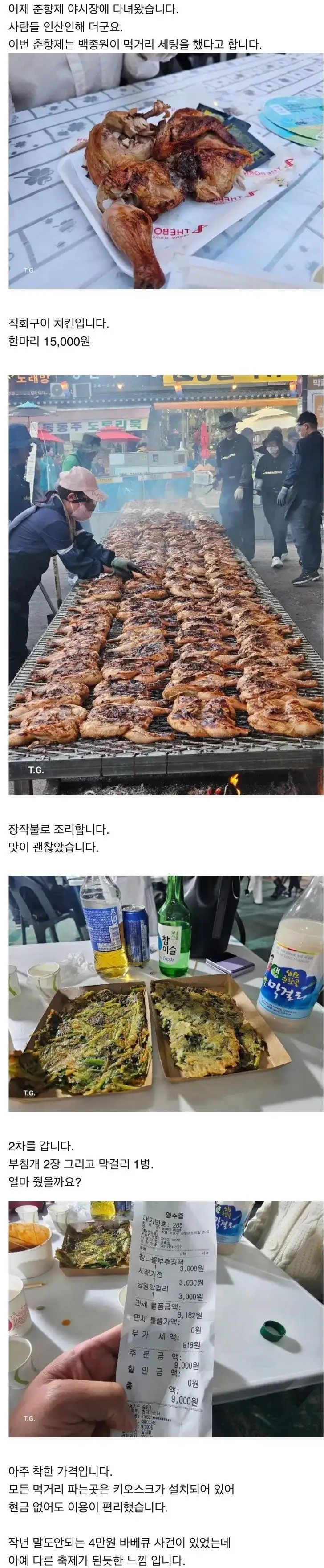 남원 춘향제 야시장 상황..