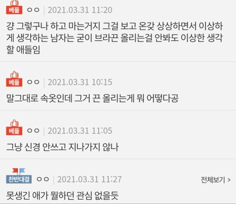 브라 끈 남자애들 앞에서 올리면 남자애들도 알아?