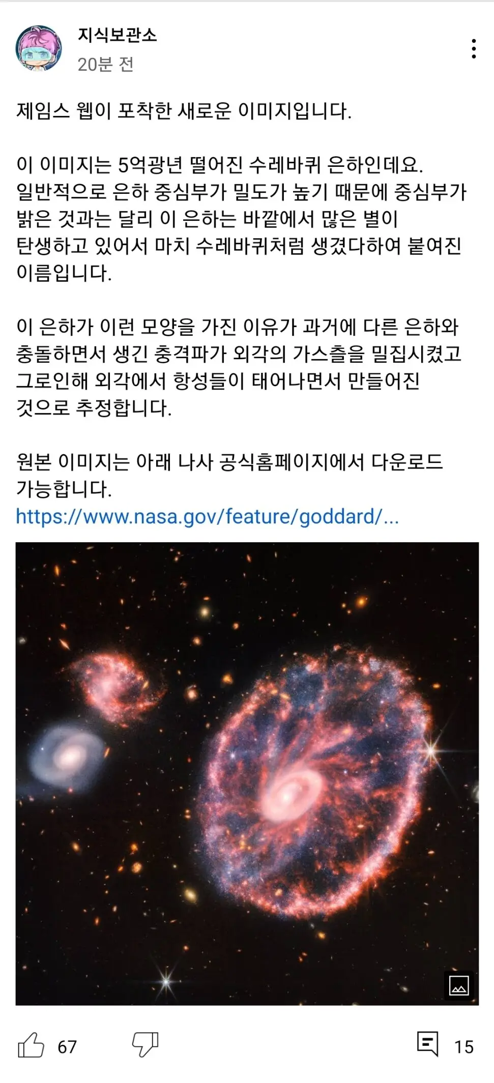 제임스웹으로 찍은 수레바퀴 은하