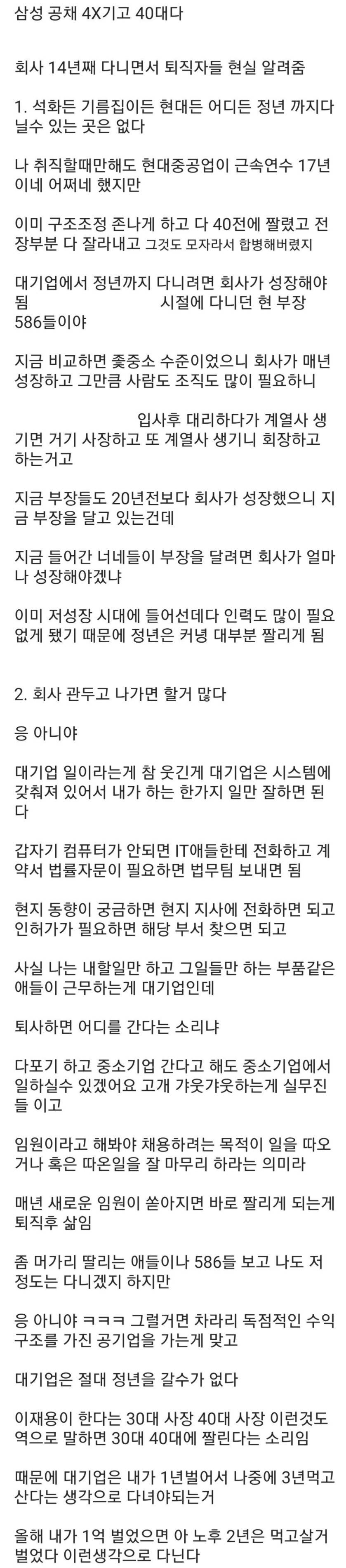 삼성맨이 말하는 대기업의 현실