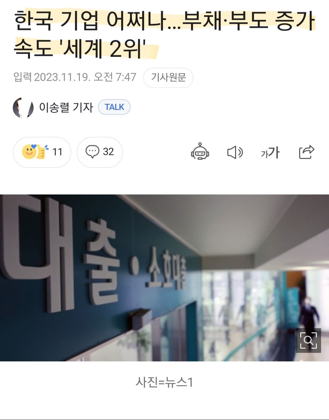 한국 기업 부채, 부도 증가 속도 '세계 2위'